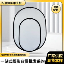 跨境热卖 折叠摄影柔光板 道具透光板 拍照挡光板 送便携带
