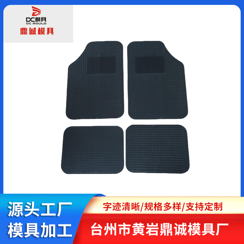 PVC汽车脚垫模具 汽车脚垫模具 塑料脚踏皮模具 TPE汽车脚垫模具