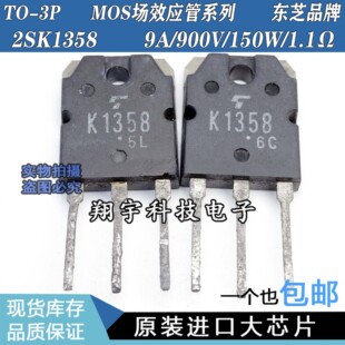 ԭ�b�M�ڲ�C K1358 2SK1358 9A/900V/150W/1.1&Omega;�����y�� ���ϙC