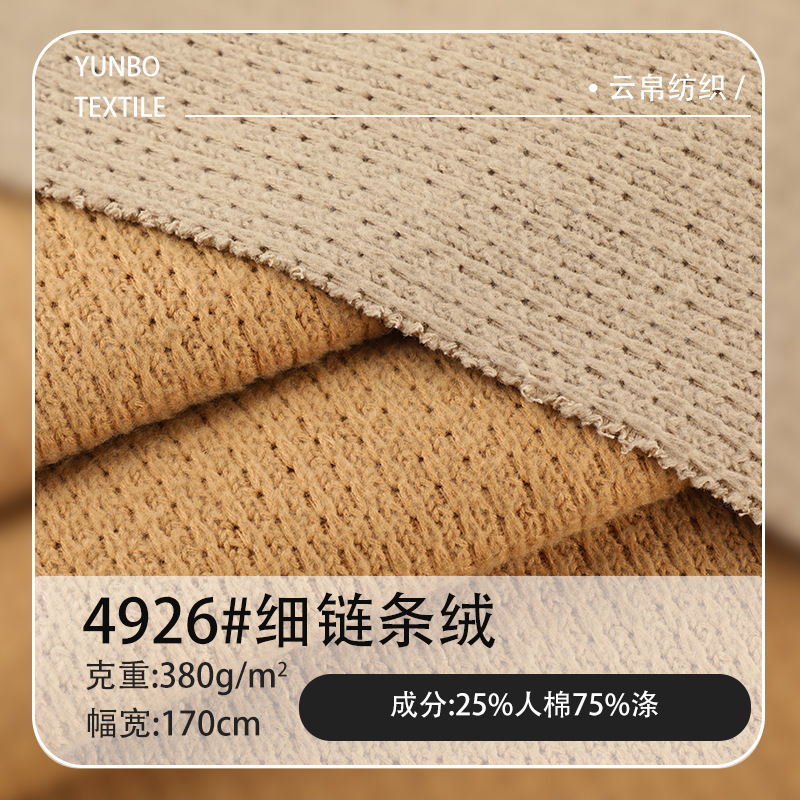 380G加厚肌理感细链条绒针织面料 柔软绒感外套卫衣帽子面料