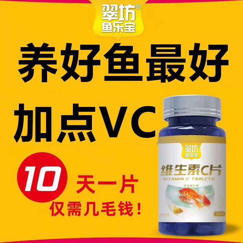 维生素C片观赏鱼用VC浓缩营养调节水质净水稳定调养鱼好换水用|undefined