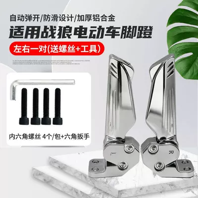 Electric vehicle pedal Footrest for Electric Vehicles - thickened-aluminum-alloy-1-pair-of-modified-folding-pedals