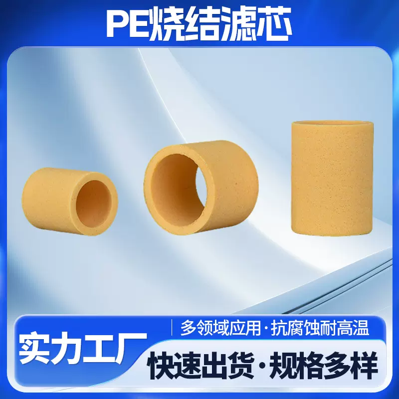 宇清跨境厂家PE烧结滤芯批发水龙头过滤芯滤管水质真空泵空气滤芯