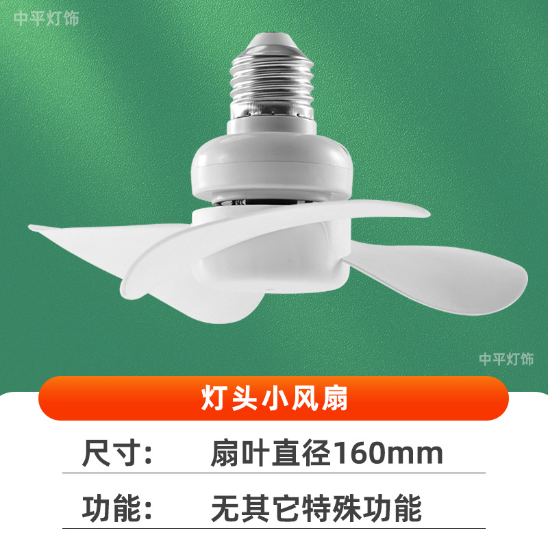 2025 nueva luz de ventilador e27 luz de ventilador de boca de caracol aromaterapia de múltiples velocidades aire de cambio de tres colores luz de ventilador led universal