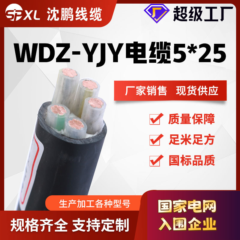 wdzn-yjy4*95+1*50低烟无卤阻燃耐火铜芯电缆 yjy电缆 厂家直销