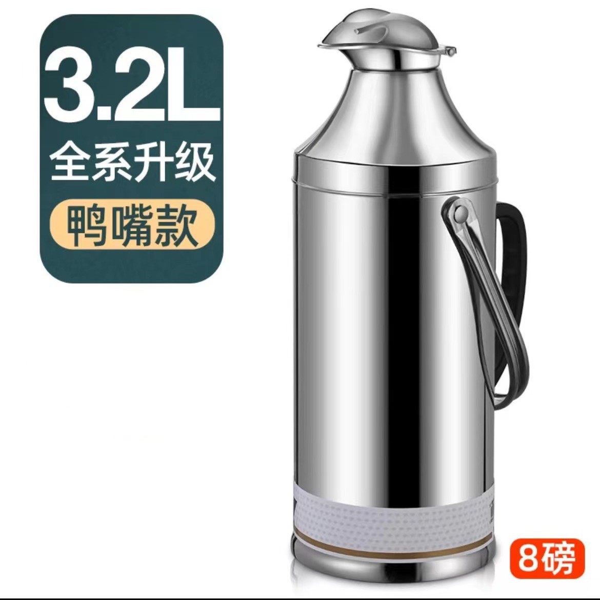 3.2L 오리 뚜껑 보온병 (손잡이 포함)