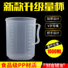1000毫升量杯塑料烧杯PP加厚双面刻度高透明实验室教学测量带把