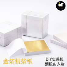 仿古金银锡箔纸 滴胶UV胶填充金箔纸银箔纸diy手工材料