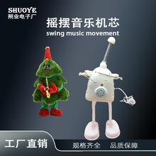 电动音乐盒左右摇摆机芯    跳舞机芯圣诞树摇摆电动发光玩具配件