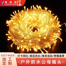 led满天星彩灯闪灯串灯户外露营挂树灯装饰灯星星氛围灯带夜光石