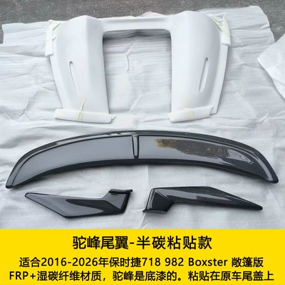 for Porsche 718 982 Cayman: Big Surrounded - adhesive-hump-half-carbon-rear-wing