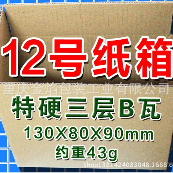 12号快递纸盒邮政纸箱三层五层物流包装箱批发