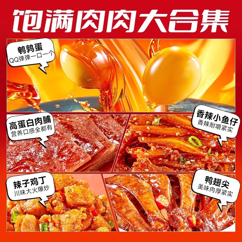 比比赞辣卤零食大礼包整箱卤味肉类熟食解馋充饥夜宵小吃休闲食品|undefined