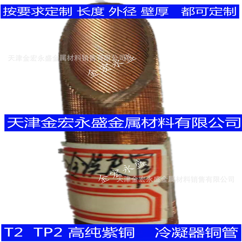 定制各种规格 蒸发器铜管 满液式蒸发铜管   内螺纹铜管