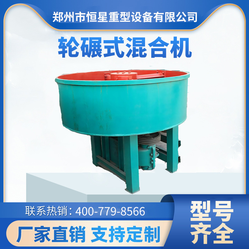 Pressing Mixing Machine Material Mixing Uniform Fast Light Weight Convertible Machine Hoisting Good Economic Constant Star