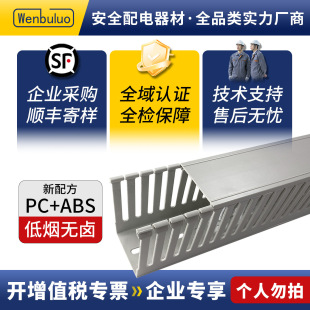 Low Smoke Halogen-Free Wire Trough Environmentally Friendly Industrial Square Wire Trough Plastic Insulation Flame Retardant Gray Pc+Abs Wire Trough