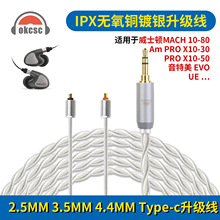 OKCSC适用威士顿LINUM BAX T2 IPX MACH10-80 PRO X10-30升级线