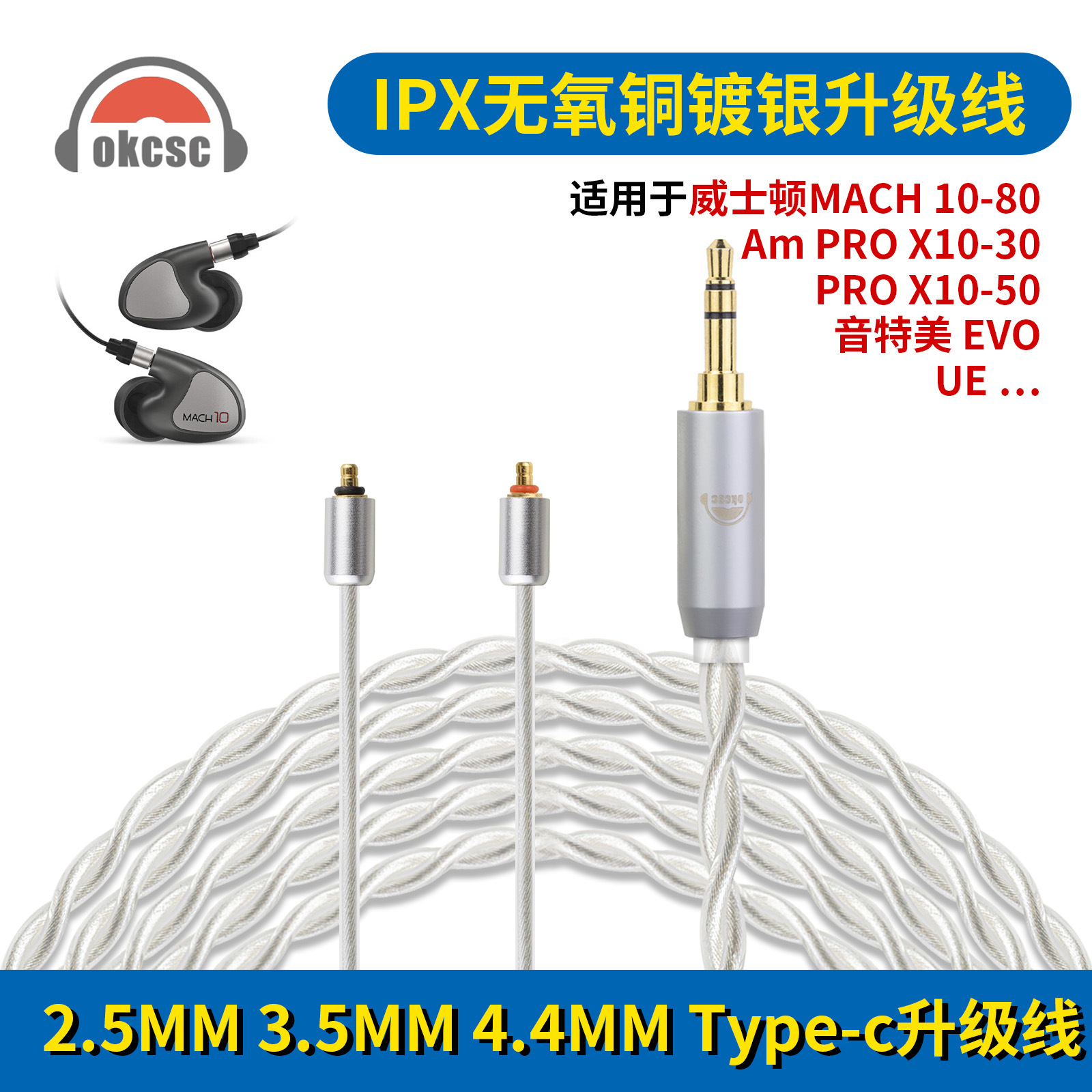OKCSC适用威士顿LINUM BAX T2 IPX MACH10-80 PRO X10-30升级线