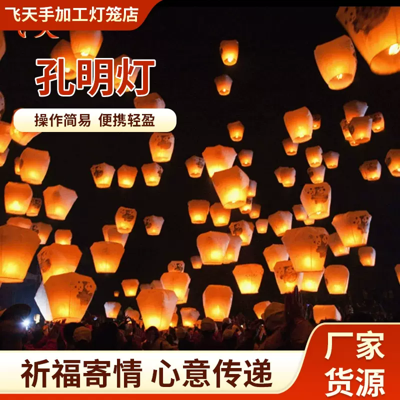 厂家批发孔明灯 阻燃荷花灯 情人节创意生日祈福天灯 心形许愿灯