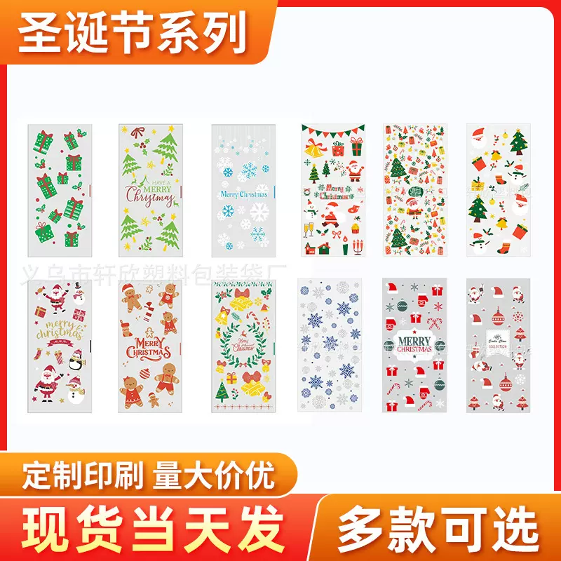 跨境新款圣诞节糖果包装袋饼干零食包装透明印刷塑料袋OPP平口袋