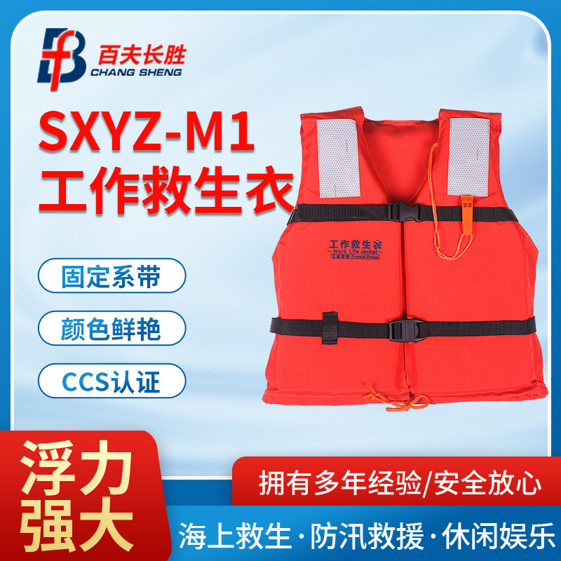 新款船用工作救生衣 工船用渔检救生衣ccs证书 作防汛漂流救生马