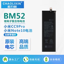适用于MIUI小米CC9Pro电池mi原装CC9P内置BM52电板米note10锂电池