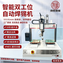 旗胜全自动焊锡机新能源线束视觉定位焊接机机器人四轴转旋焊锡机