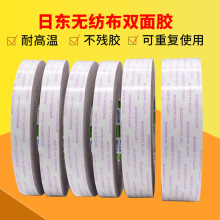 日东耐高温双面胶强力无痕打印机密封双面胶可剥离重复使用双面胶