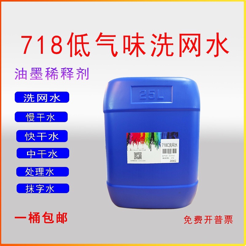 丝印718洗网水783慢干水719快干水中干水783特慢干PP处理液垒德株
