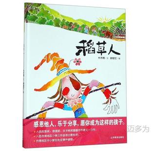 Genuine Scarecrow (Fine) Lin Xiusui | Painting: Liao Jianhong 9787570106387 Shandong Education