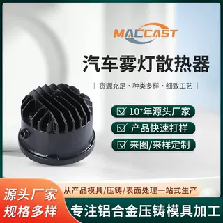 铝合金压铸件精密铸造非标定制灯饰照明圆形雾灯散热器五金配件
