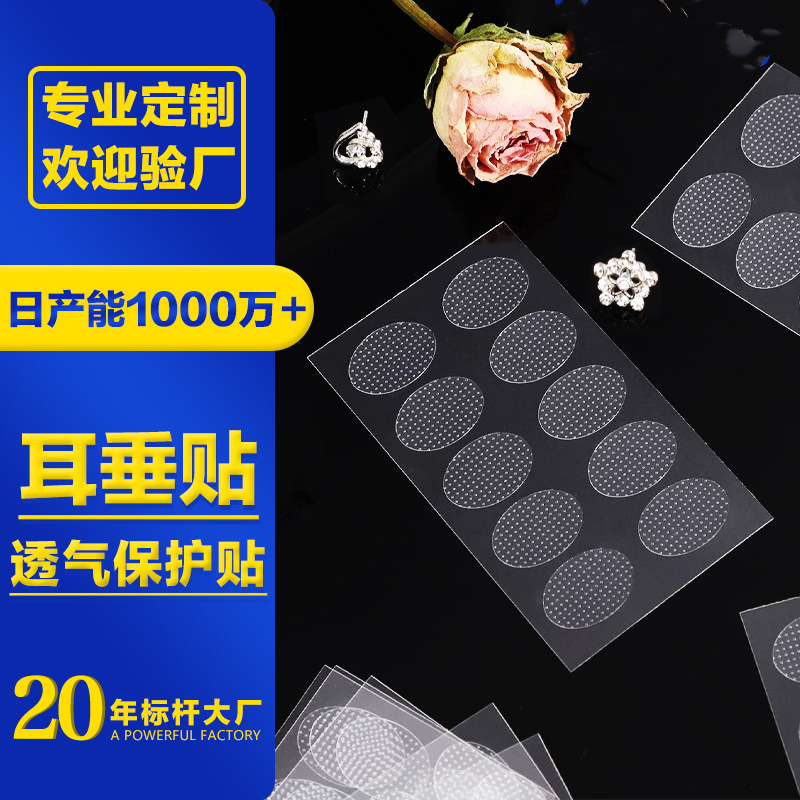 跨境隐形耳洞耳钉贴防拉扯保护耳垂透明保护贴支撑贴神器高粘胶带