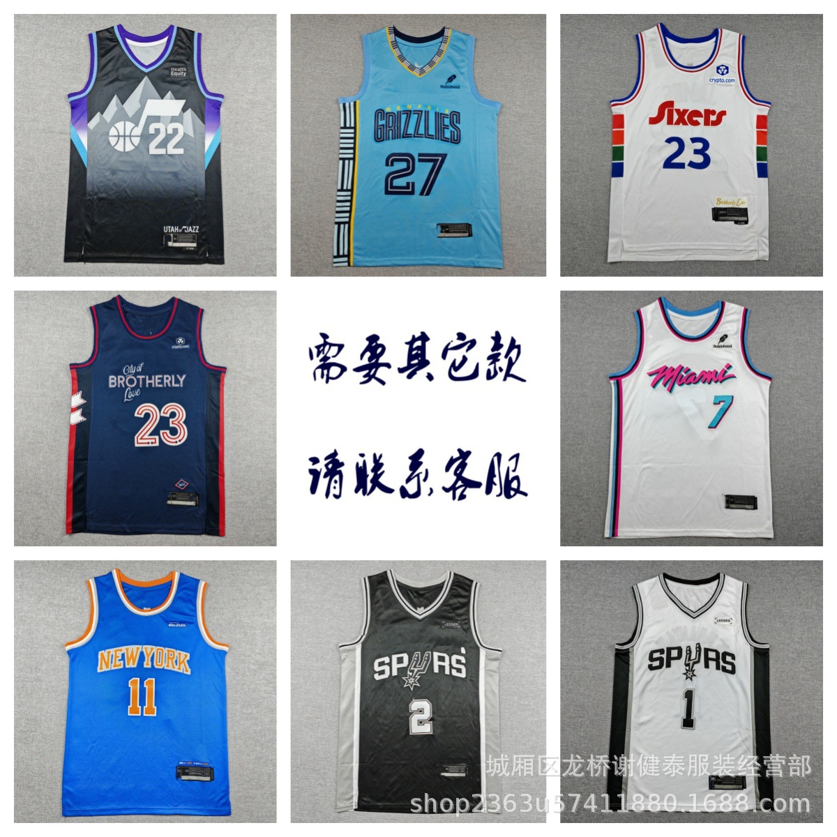 Wholesale foreign trade Grizzlies, Jazz, 76ers, Heat, Knicks, Spurs, Cavaliers, Hornets, Raptors embroidered casual basketball jerseys