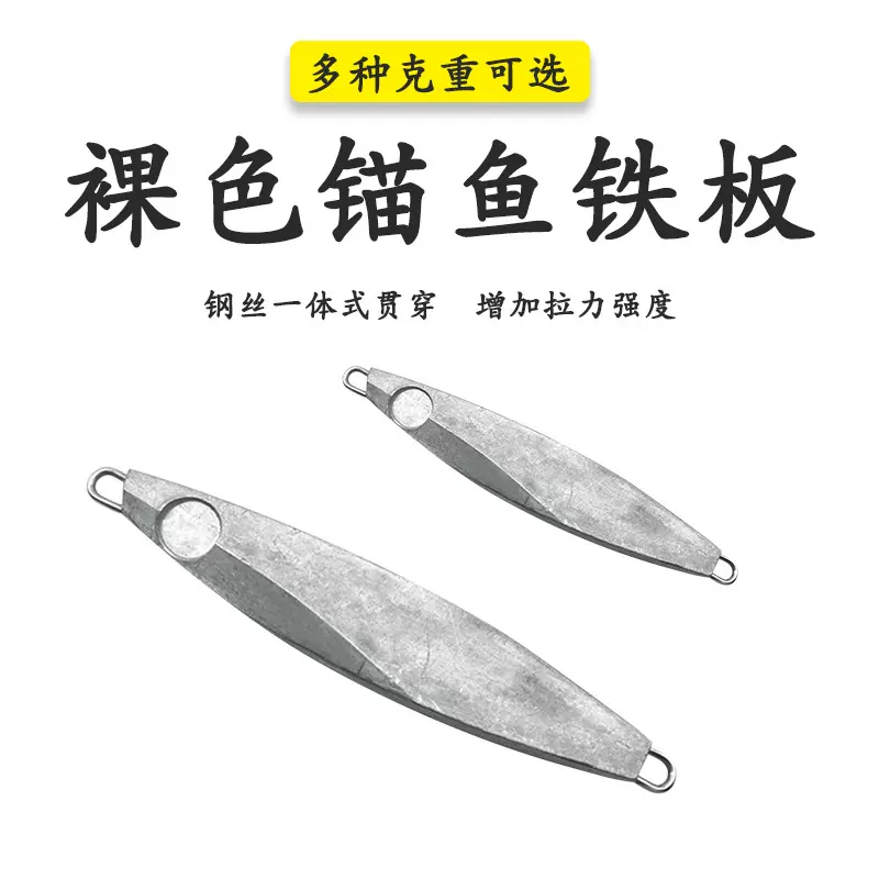 IMA款铁板铅鱼毛坯路亚饵锚鱼配重淡水远投鱼饵渔具带环海钓铁板