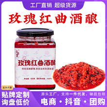 金庭露玫瑰红曲酒酿甜酒浓香型手工厂家批发一手货源米酒