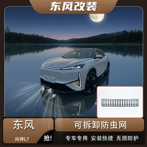 Dongfeng Fengshen L7 ön barmaqlıq, radiator tozkeçirməyən tor, modifikasiya aksesuarları