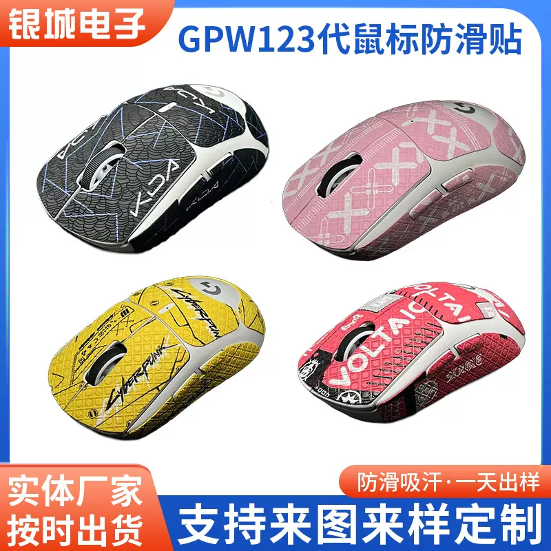 厂家GPW123代鼠标防滑贴 电竞游戏用吸汗鼠标防滑垫 薄款吸汗侧贴