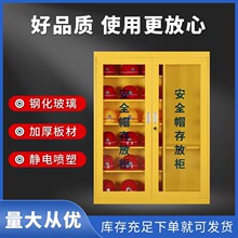 安全帽存放柜车间帽子收纳柜工地头盔摆放展示柜矿工帽储存架子