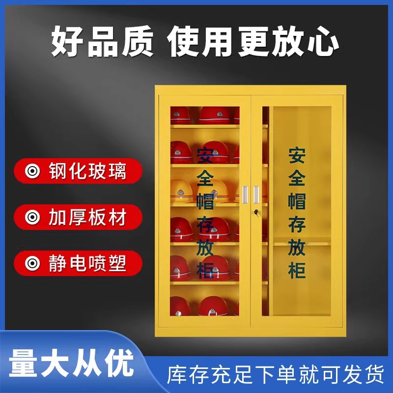 安全帽存放柜车间帽子收纳柜工地头盔摆放展示柜矿工帽储存架子