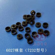 6027 咪头套 橡胶套 6*2.7硅胶6022咪套绝缘保护套 7232咪头套