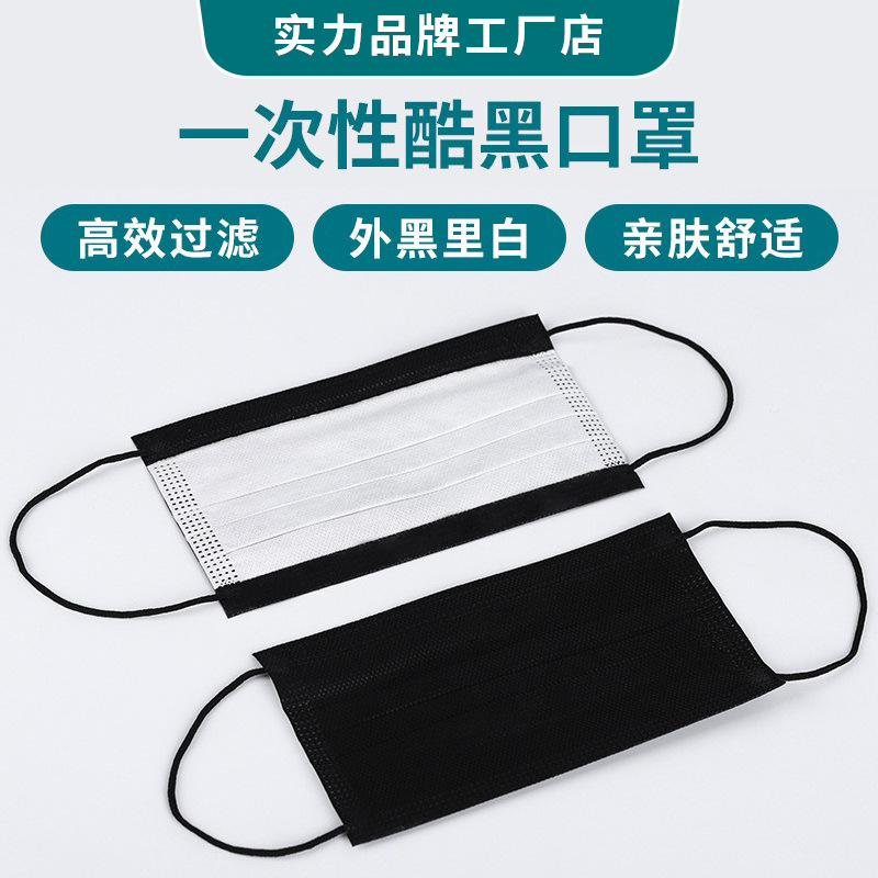 一次性口罩三层熔喷过滤加厚黑色 黑白口罩防尘透气成人厂家批发