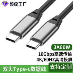 ダブルヘッドtype-c充電線公対公PD60W携帯電話タブレットpcダブルヘッドtypec充電ケーブル