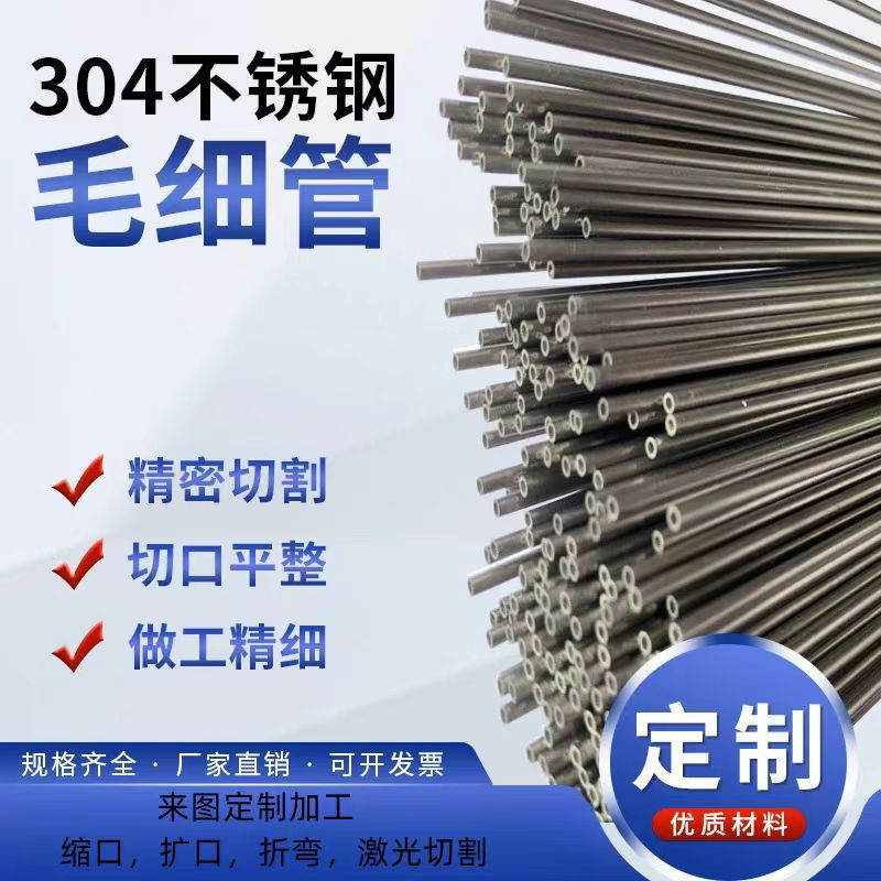 304/316不锈钢毛细管激光精密切割 折弯 缩尖 倒角 研磨 打孔加工