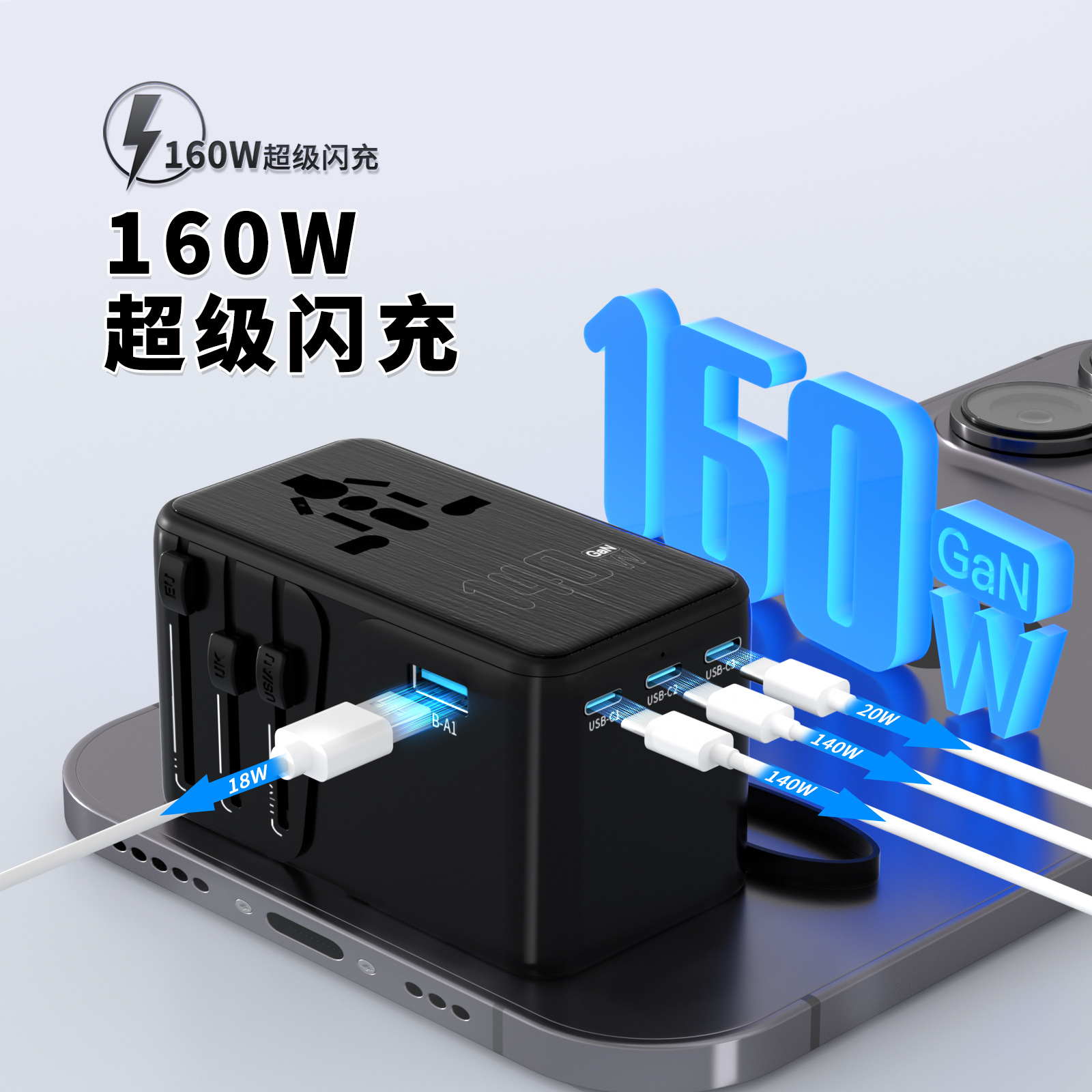 氮化镓140W全球通转换插座typec国际旅游快充无线充电转换插头