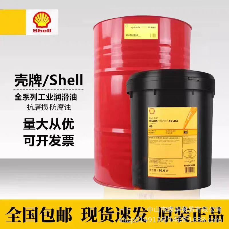 壳牌万利得MorlinaS2B32/46/68/100/150/220/320号轴承循环油专用