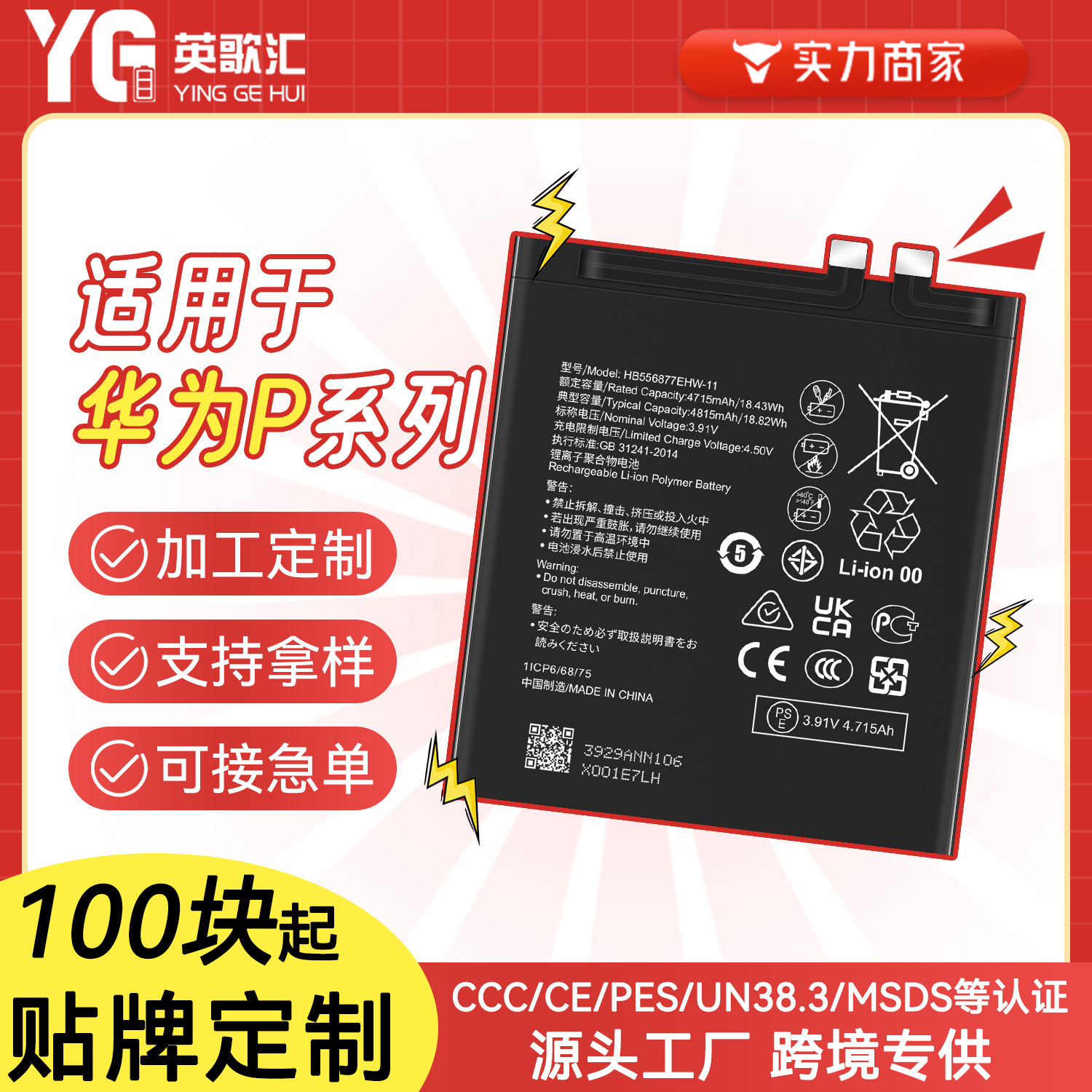 适用于华为P系列P6/P9 plus/P10/P30/P40 Pro等手机电池工厂批发