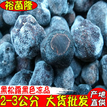 【裕菌隆】黑松露冻品黑色2-3厘米酒店黑松露批发松露酱原料供应