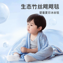 良良竹纤维盖毯竹丝毯冰丝毯宝宝夏季空调新生婴儿毛毯儿童夏凉被
