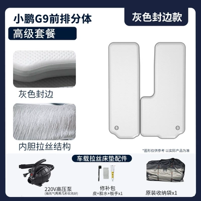 Vehicle-mounted inflatable bed | Pad - gray-split-premium-package