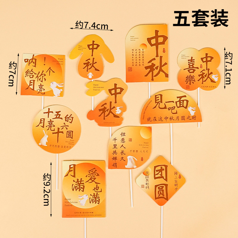 2025中秋节玉兔蛋糕装饰摆件八月十五快乐阖家团圆节日烘焙插件|undefined